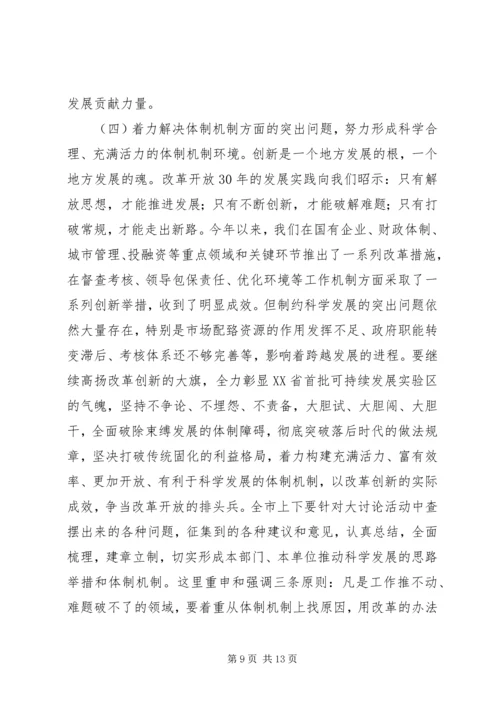 在解放思想实干创新加快金华环保事业发展大讨论活动动员大会上的讲话 (3).docx