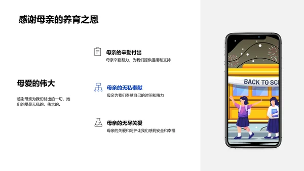 母亲节敬爱讲座PPT模板