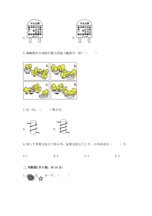 人教版一年级上册数学期中测试卷及答案（精品）.docx