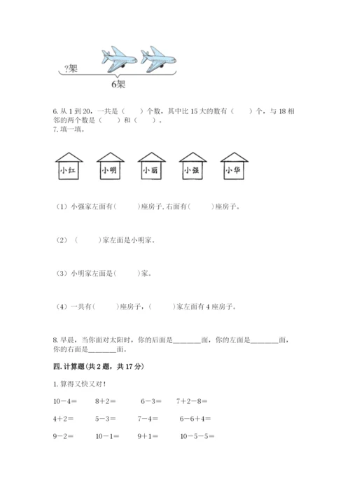 小学数学试卷一年级上册数学期末测试卷【必刷】.docx