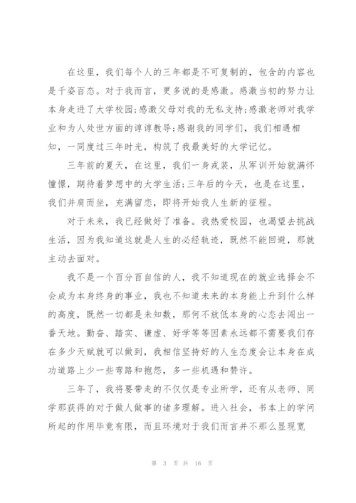 怎么写好毕业典礼的讲话稿五篇.docx