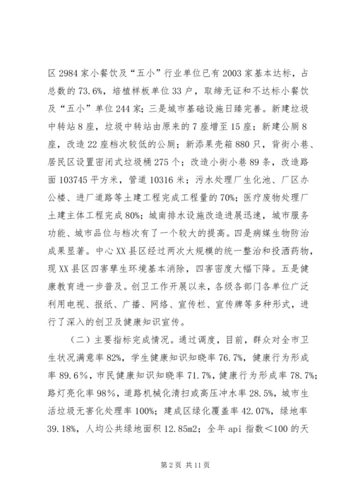 在创卫领导小组会议上的汇报材料 (4).docx