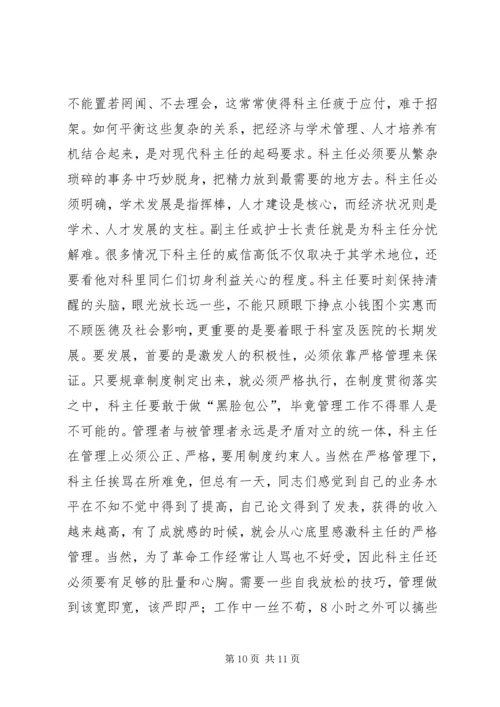 医院竞争上岗演讲稿 (3).docx