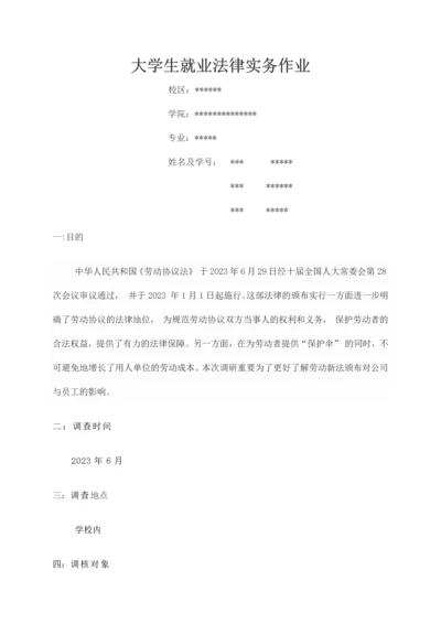 劳动合同法实施情况调研报告.docx