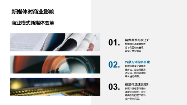 新媒体商务变革探析