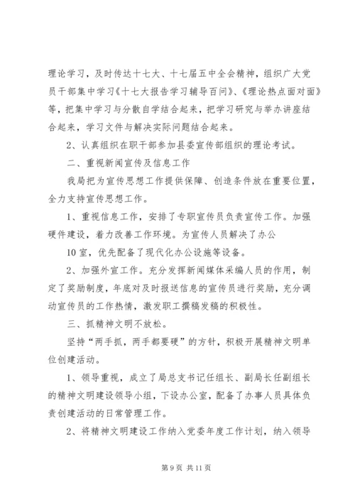 县畜牧兽医局宣传思想工作汇报(四) (4).docx