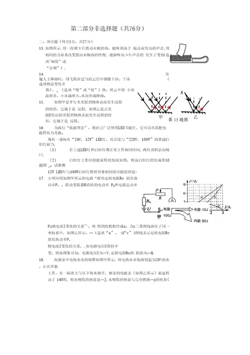 苏科版2016年中考一模试题