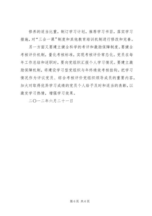 学习型党组织建设汇报材料 (4).docx