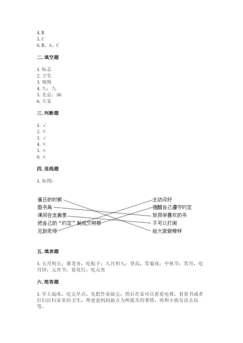 小学二年级上册道德与法治期末测试卷附参考答案（名师推荐）.docx