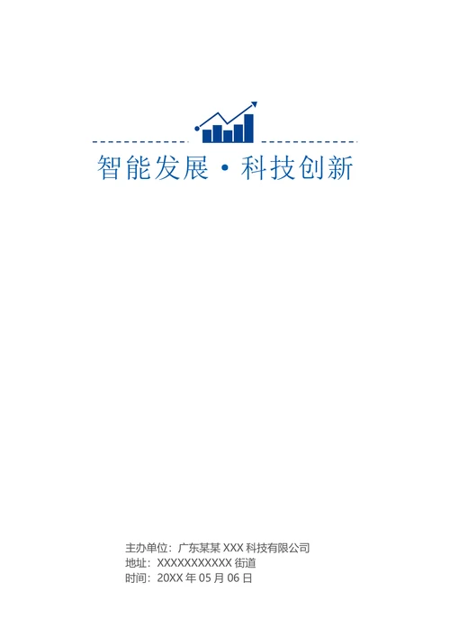 封面封底商务风商业计划书