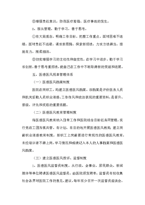 医德医风考评制度及办法