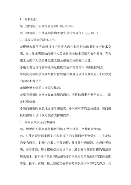 新校园关键工程安全综合施工组织设计.docx