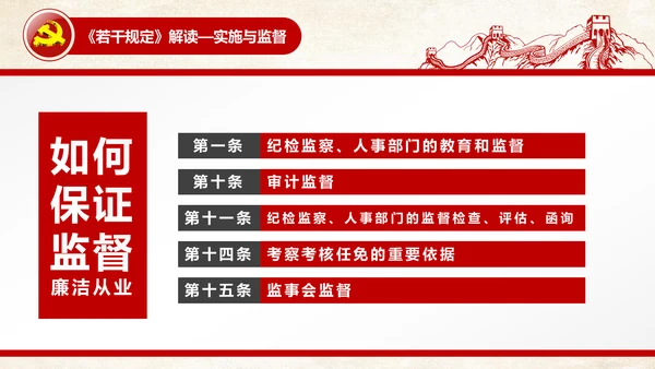 党员干部廉洁从业廉政教育PPT模板