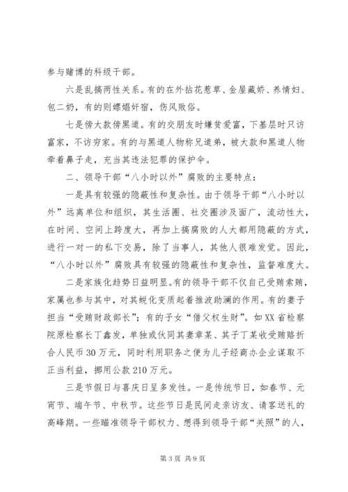 3加强领导干部八小时以外监督的思考.docx