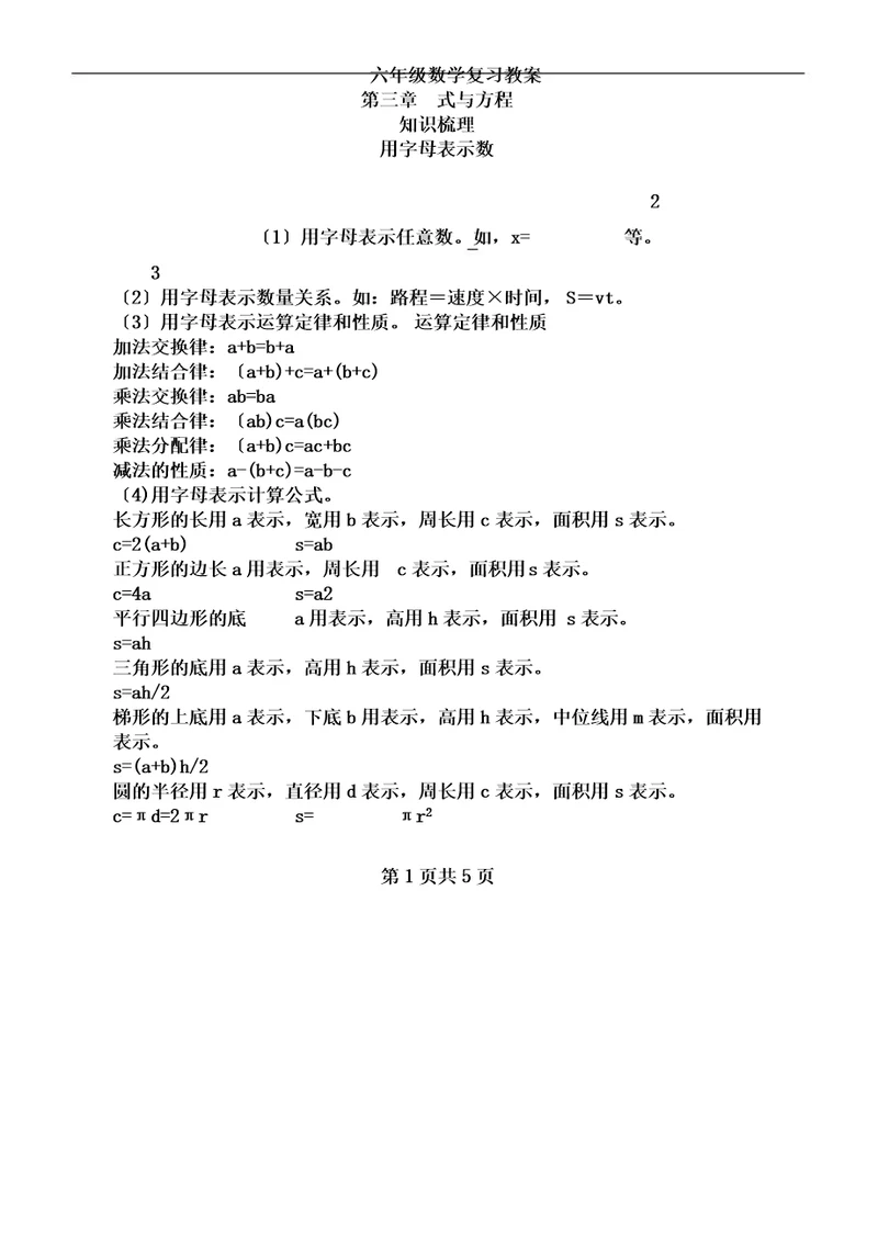 ()小学数学总复习讲义7