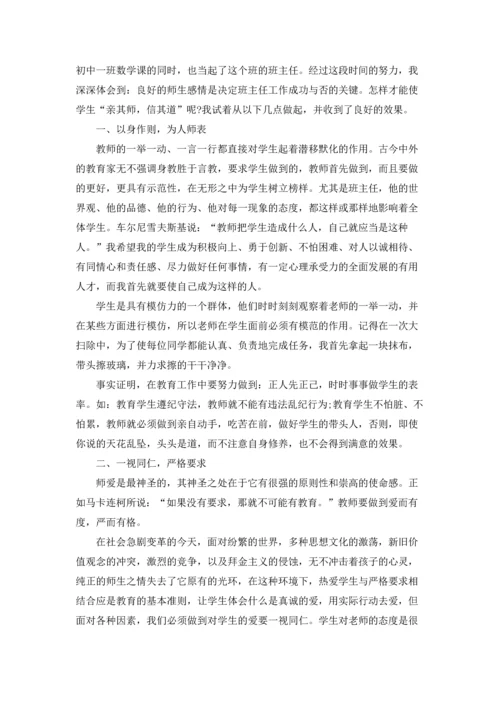 初中毕业班班主任总结报告5篇.docx