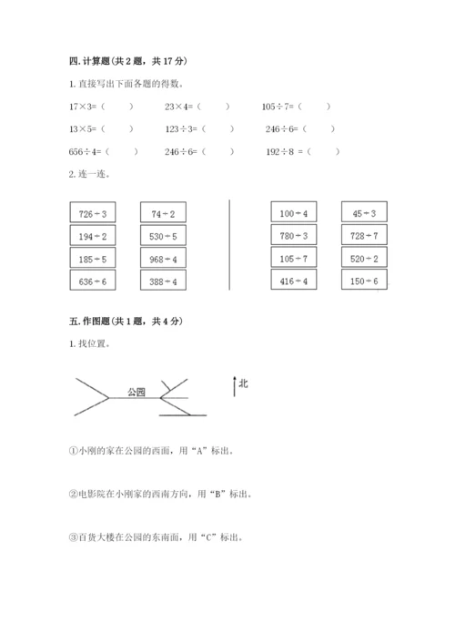 小学数学三年级下册期中测试卷精品（必刷）.docx