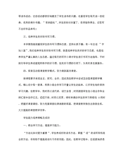 小学一年级上册语文教学工作总结5篇