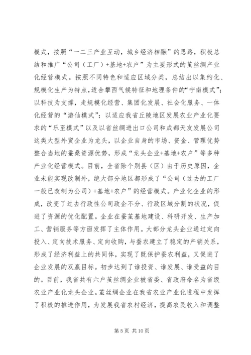 全国茧丝绸工作会议典型材料_1.docx