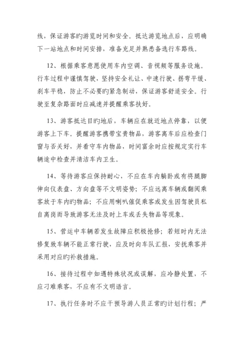 好运来旅游车队服务管理规定.docx