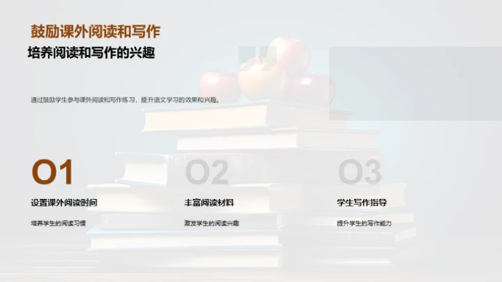 四年级语文新策略