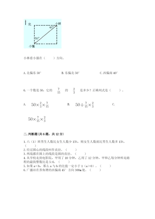 六年级上册数学期末测试卷及完整答案（历年真题）.docx