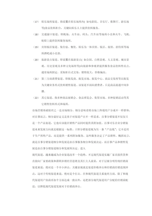 百事可乐优质项目专项策划书.docx