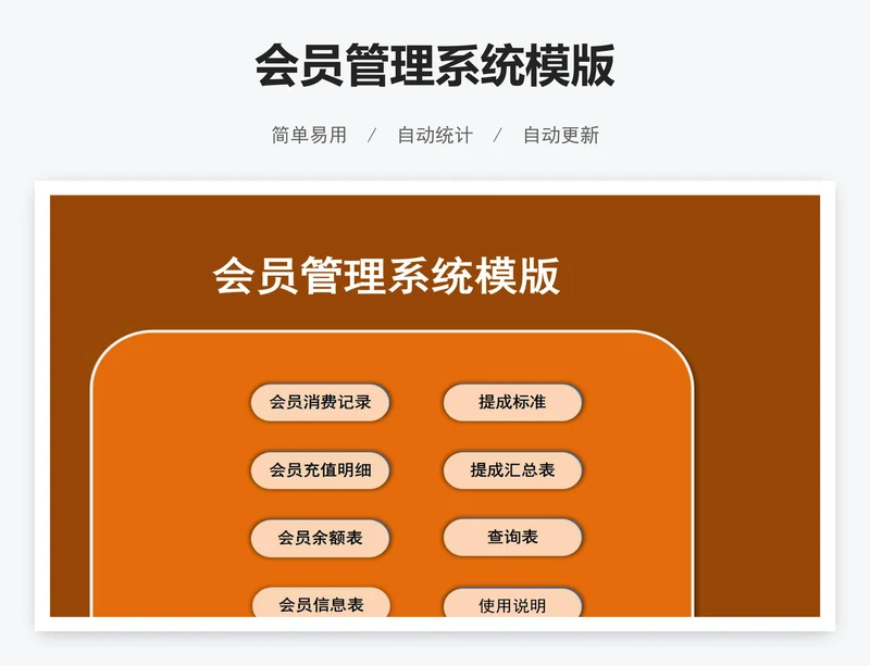 会员管理系统模版