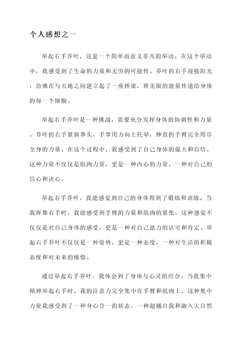 举起你的右手乔叶阅读感想