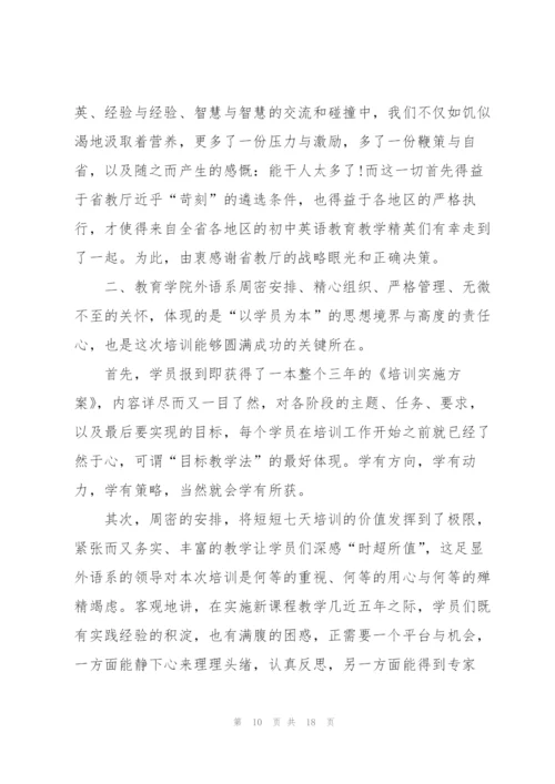 英语教师培训个人心得体会总结5篇.docx