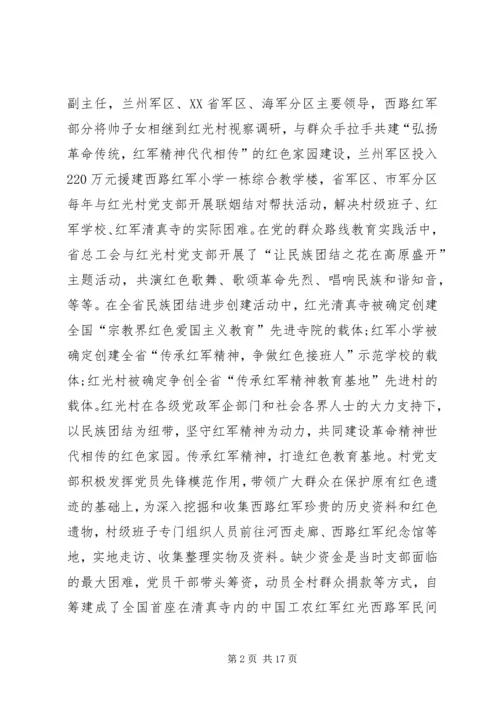 村党支部先进事迹范文 (3).docx