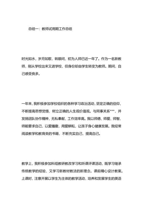 初中教师试用期工作总结简短（原创）.docx
