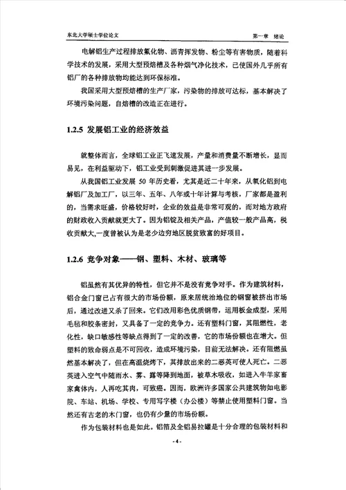 面向二十一世纪中国铝工业发展研究有色金属冶金专业毕业论文