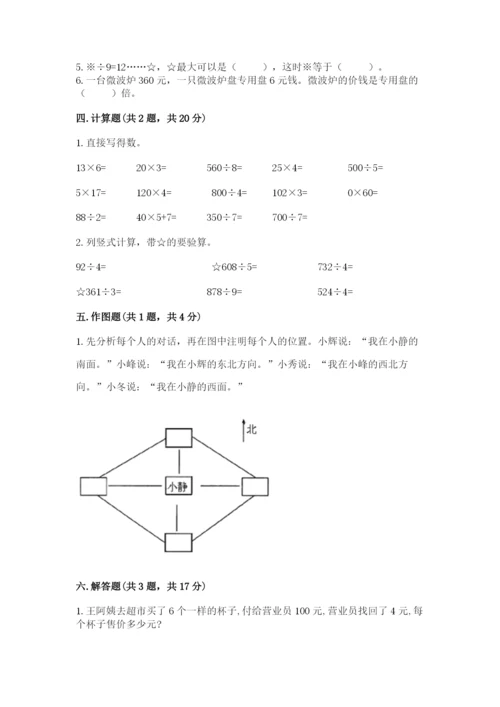 小学数学三年级下册期中测试卷含完整答案（有一套）.docx