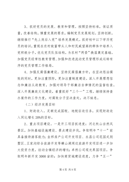 乡镇某年工作谋划.docx