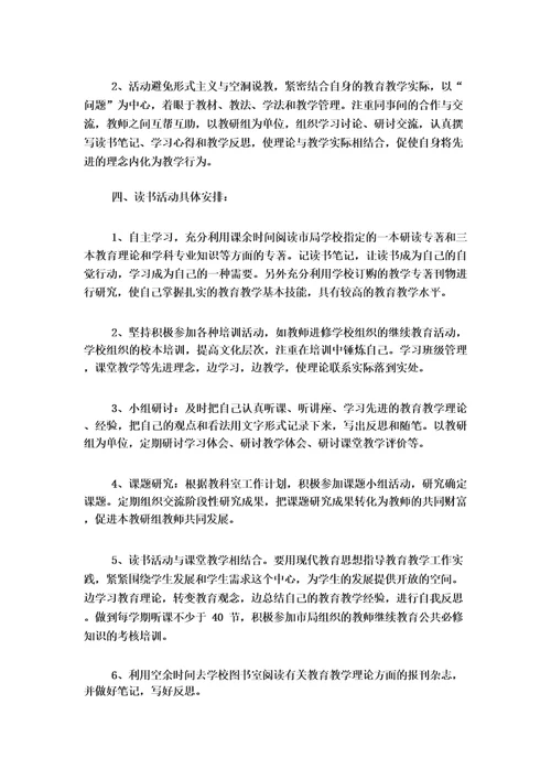 教师个人读书情况简介