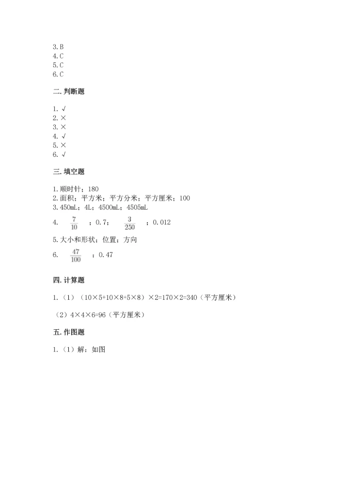 人教版小学五年级下册数学期末试卷精品【含答案】.docx