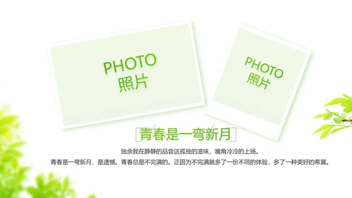 绿色小清新夏日清凉旅游电子相册PPT