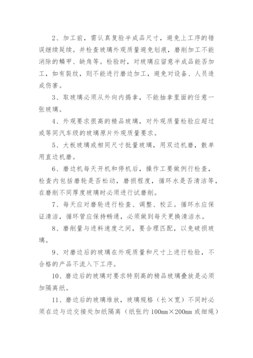 玻璃厂管理制度.docx