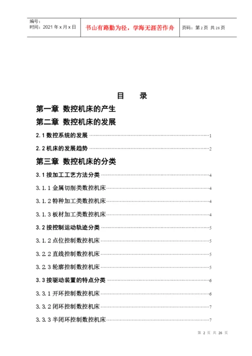 数控专业毕业论文(仅供参考.docx