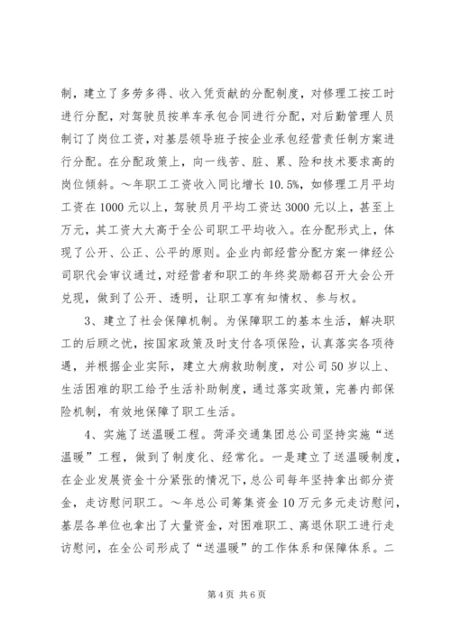 交通集团公司职工队伍建设汇报材料_1.docx