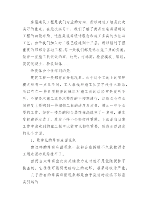 建筑施工员工作总结_15.docx