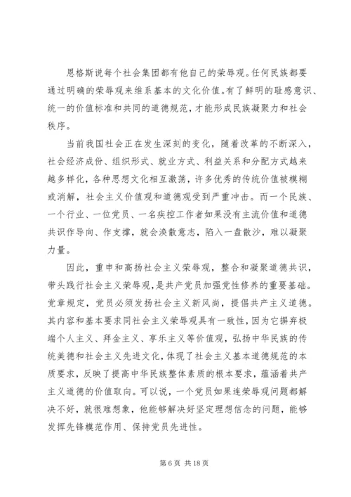 党性修养与道德修养的关系.docx