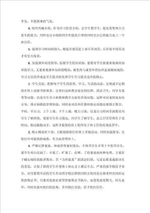 关于中学教师工作计划锦集八篇