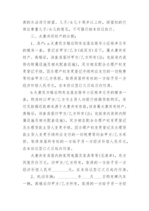 离婚协议书——.docx