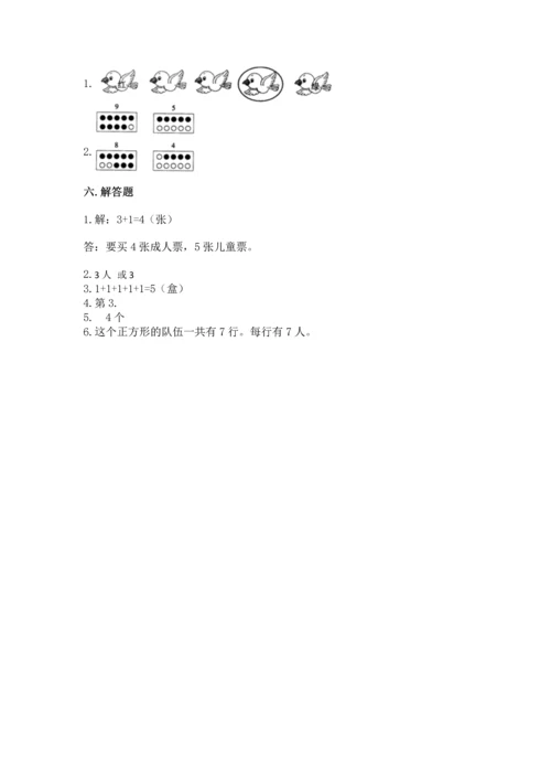 一年级上册数学期中测试卷附完整答案（名师系列）.docx