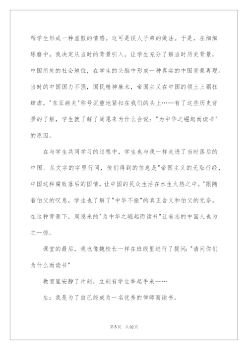 2022《为中华之崛起而读书》教学反思.docx