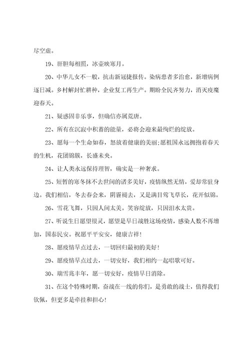 2022年致敬抗疫大白暖心文案精选101句