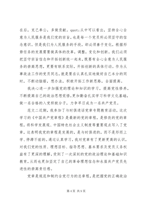 学习党章心得体会3篇.docx