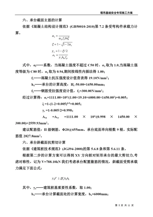 QTZ63塔吊基础方案.docx